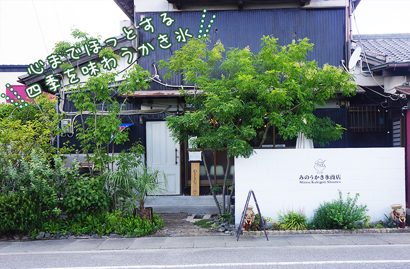 みのうかき氷商店_TOP